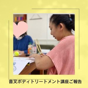 mimosa音叉ボディトリートメント講座のご報告②