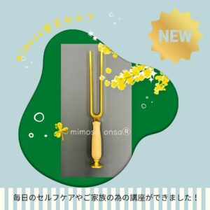 Read more about the article 新しいボディセルフ講座のご案内です