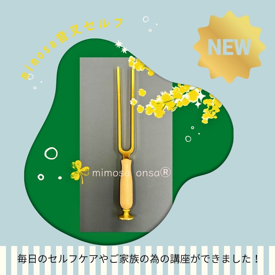 Read more about the article 新しいボディセルフ講座のご案内です