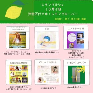 レモンマルシェ