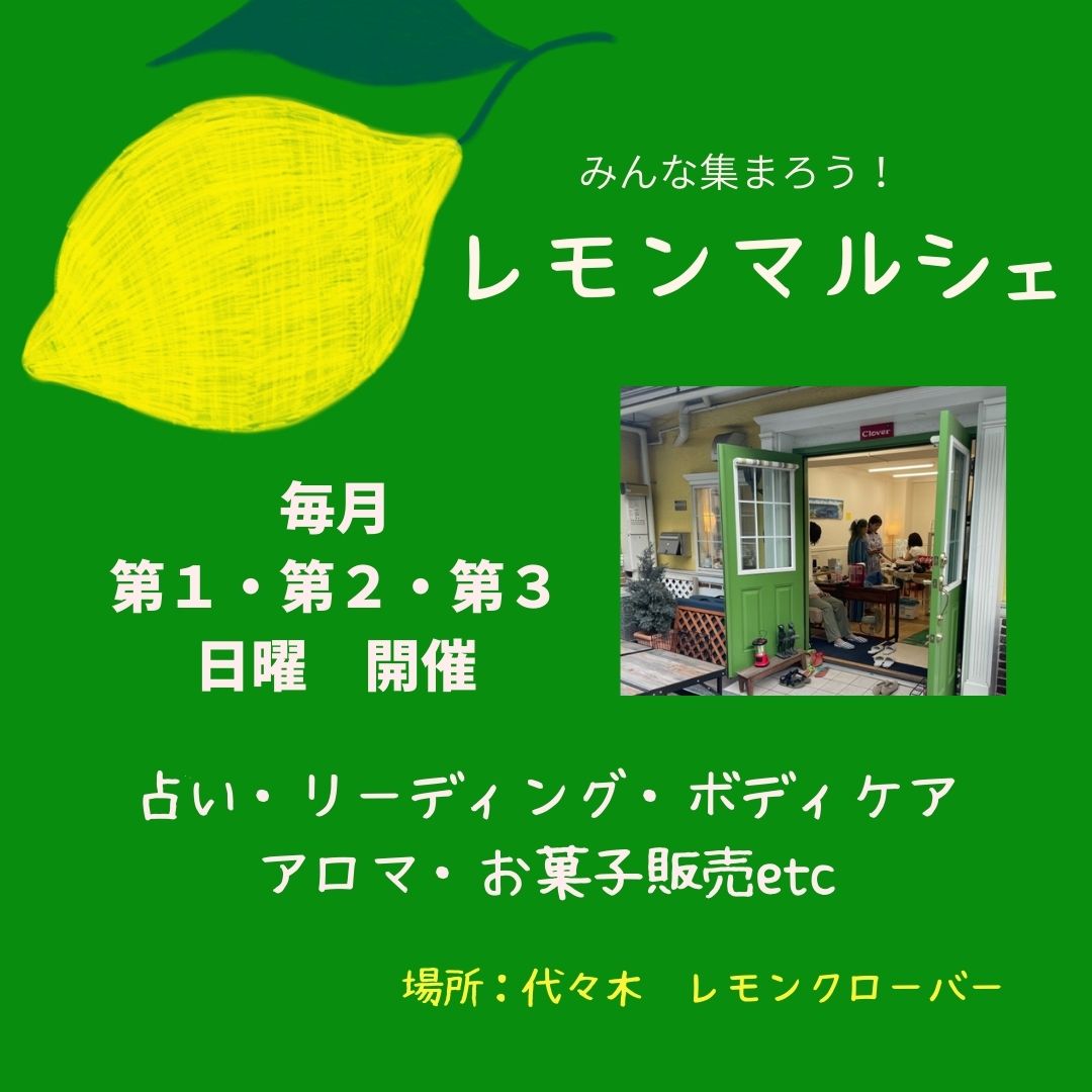 Read more about the article レモンマルシェのご案内