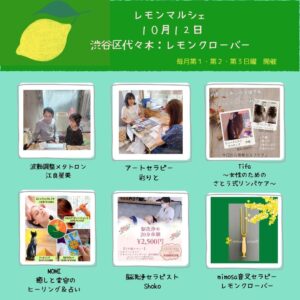 Read more about the article １０月12日（日）第２回　レモンマルシェのご案内
