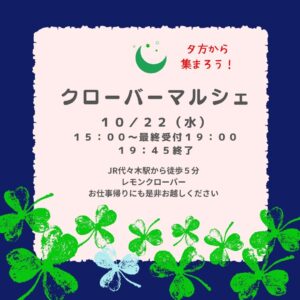 Read more about the article 平日　夕方マルシェのご案内