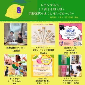 レモンマルシェ